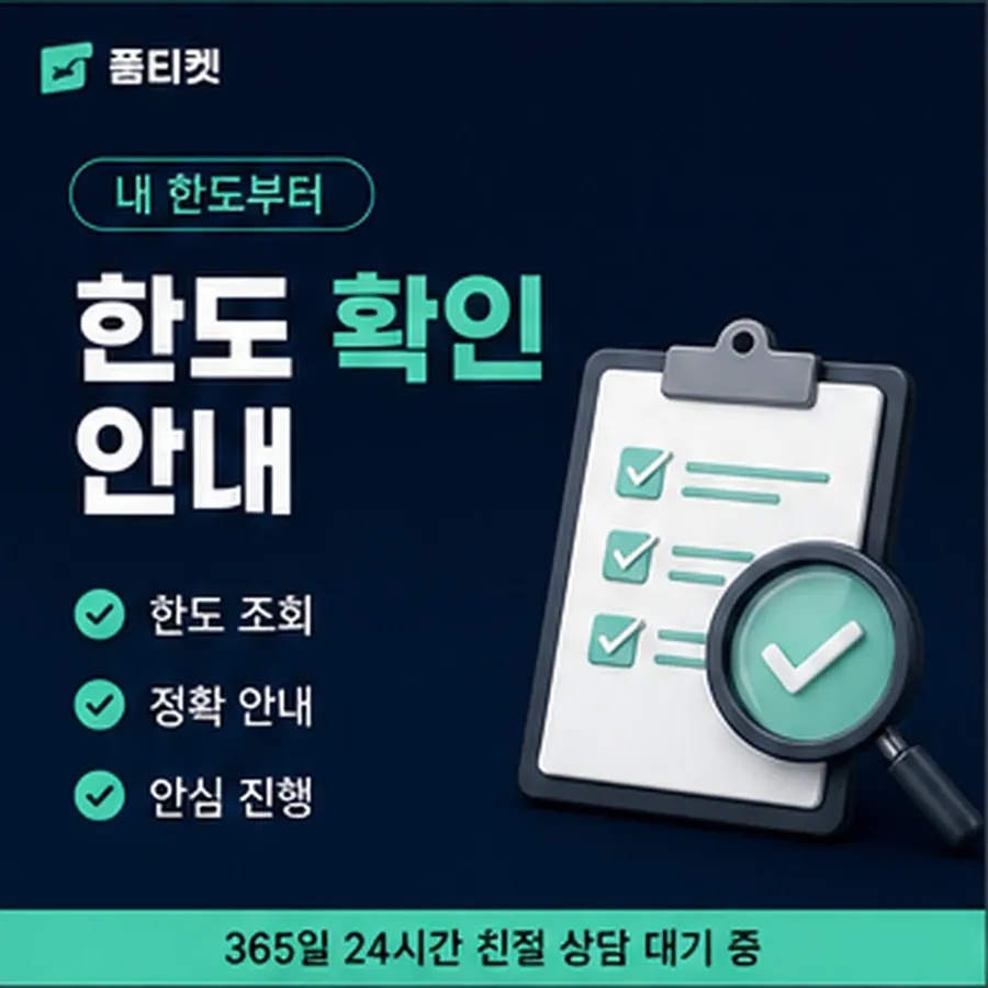 품티켓 네이버페이 회선의 소액결제 정책 한도 규정 안내 이미지