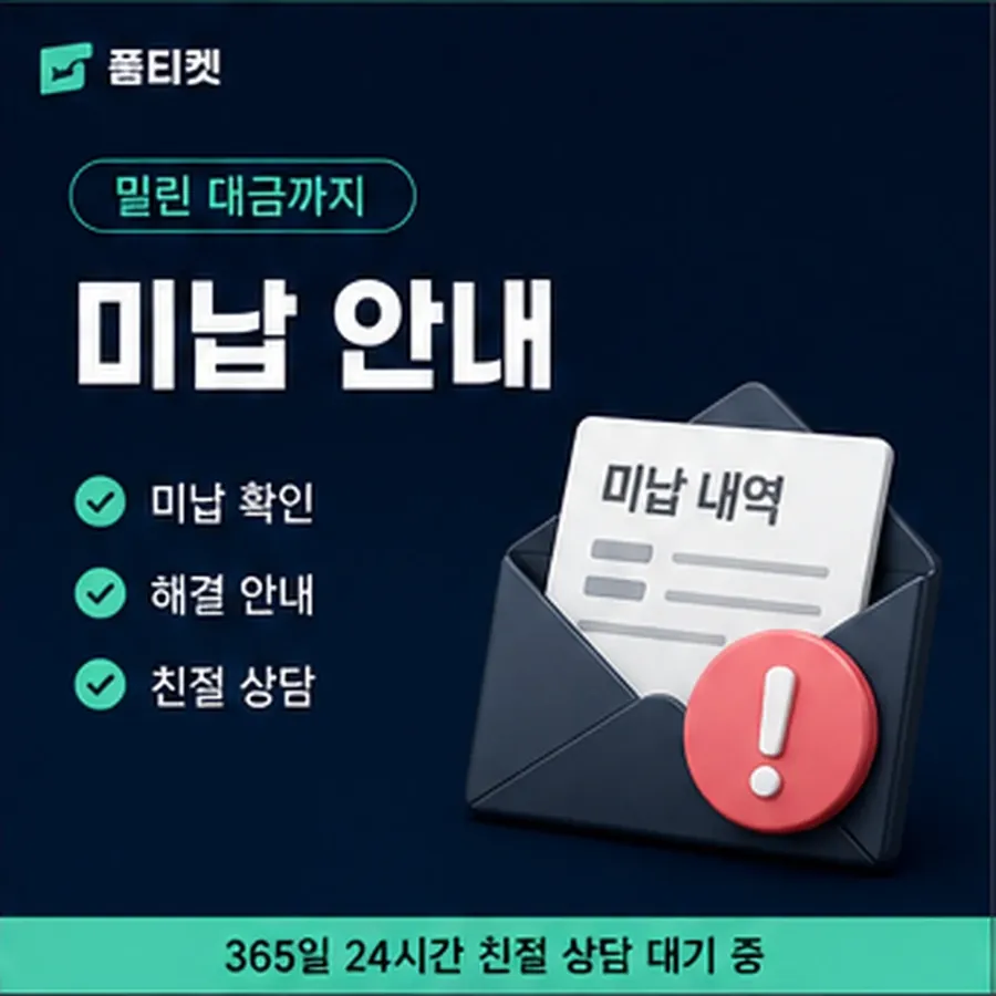 품티켓 네이버페이 회선의 소액결제 정책 값 산정 규정 안내 이미지