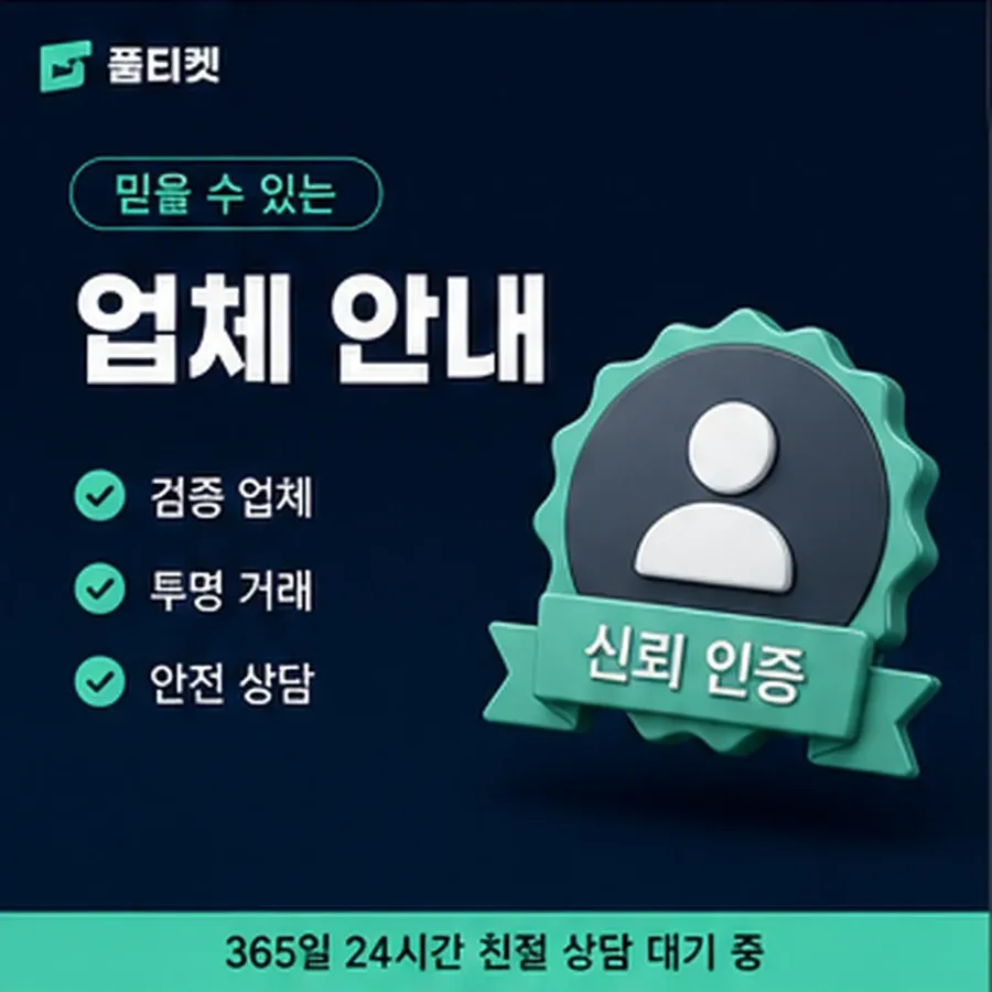 품티켓 네이버페이 회선의 소액결제 정책 통신사별 규정 대조 안내 이미지