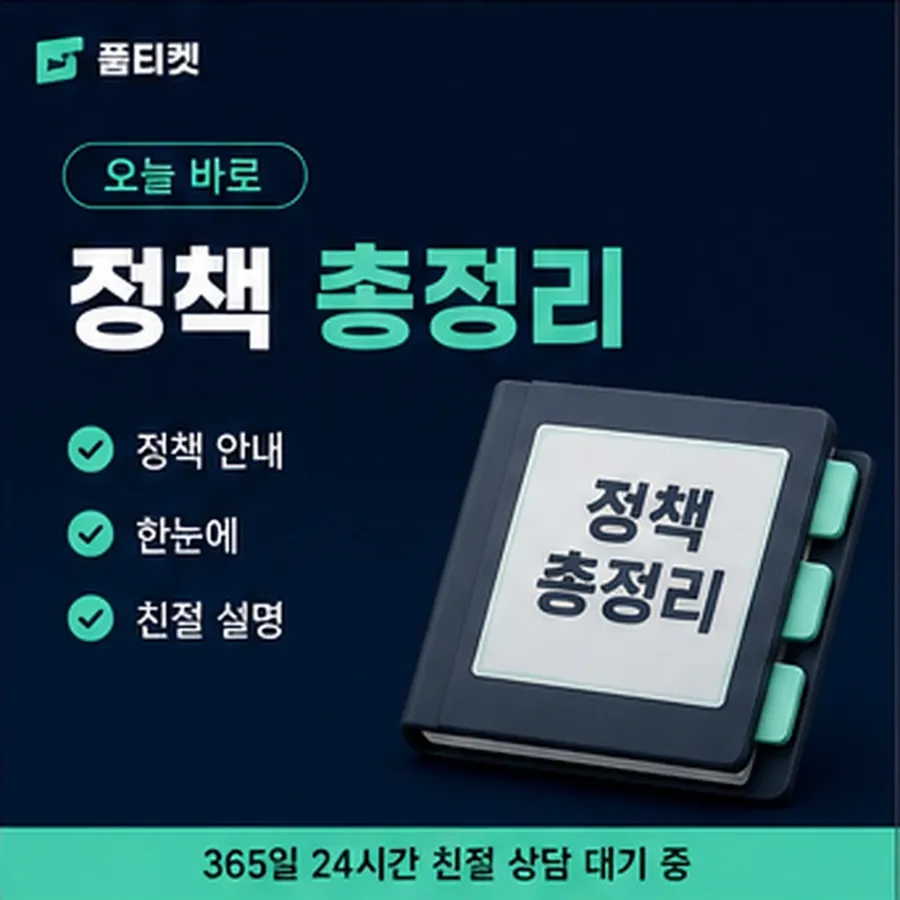 품티켓 네이버페이 회선의 소액결제 정책 제한 규정과 해제 안내 이미지