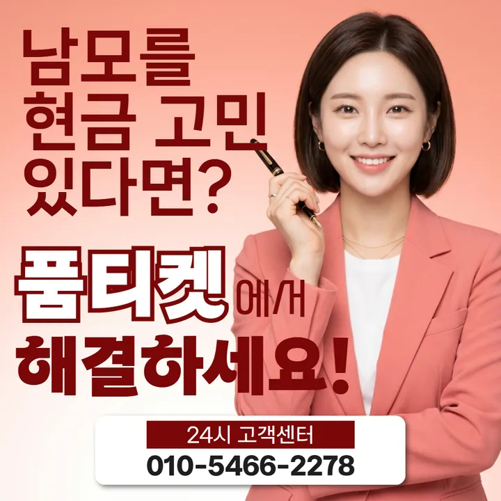 품티켓 네이버페이소액결제정책 적용 규정 정리 안내 안내 이미지