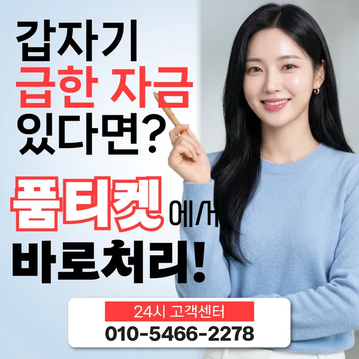 품티켓 네이버페이소액결제정책 한도 규정 안내 안내 이미지